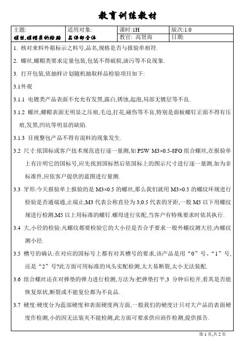 螺丝,螺帽类的检验