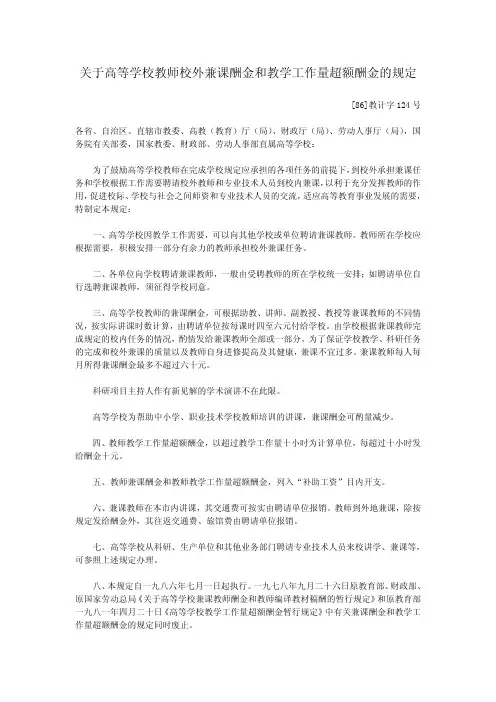 教师讲课费规定