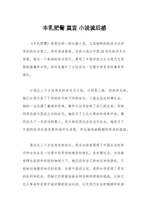 丰乳肥臀 莫言 小说读后感