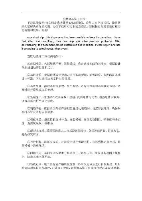 别墅地基施工流程