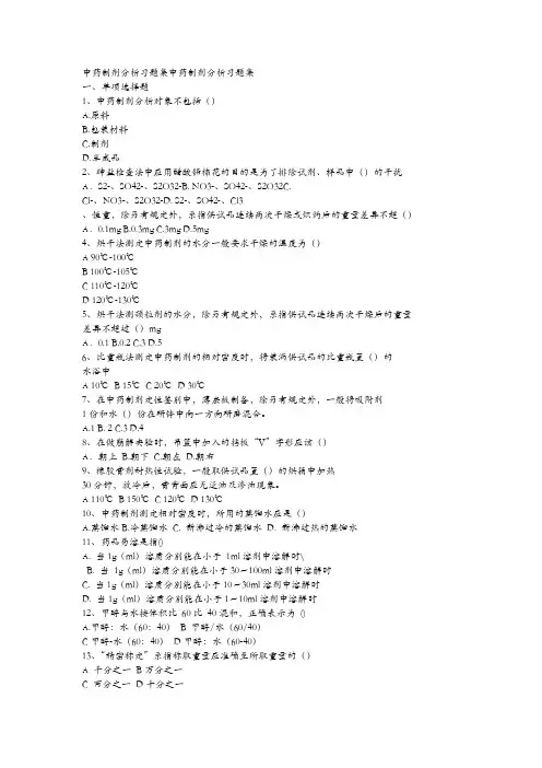 中药制剂分析