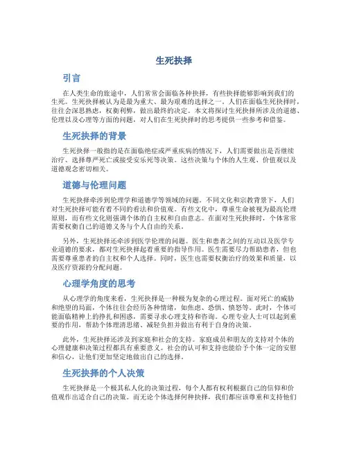 生死抉择作文字