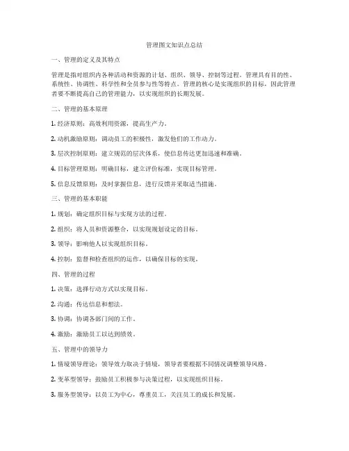 管理图文知识点总结
