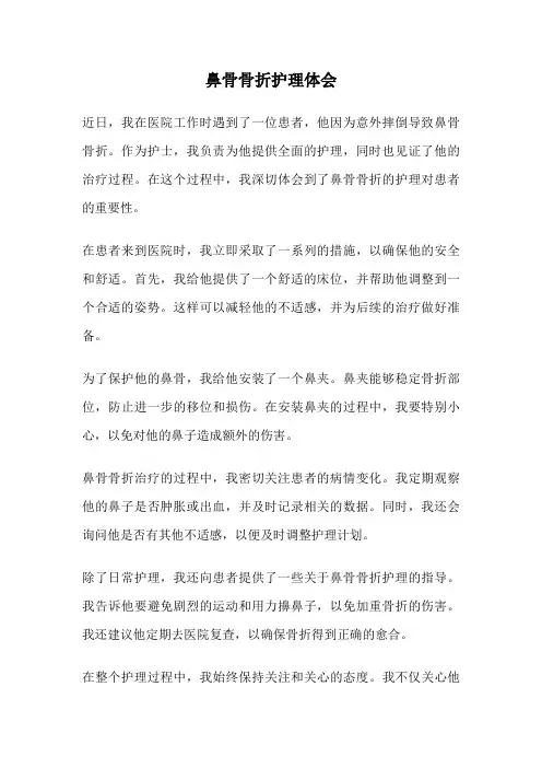 鼻骨骨折护理体会