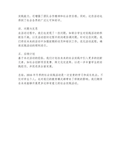 最新2016冬季社会实践报告