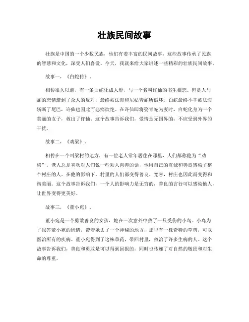 壮族民间故事