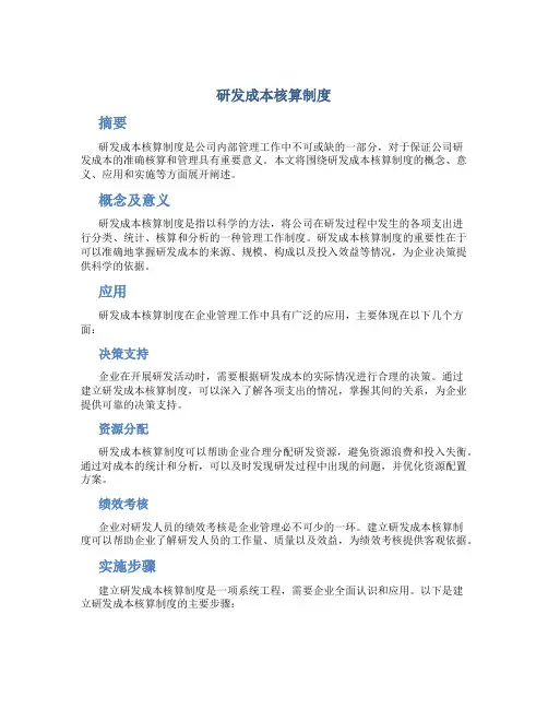 研发成本核算制度