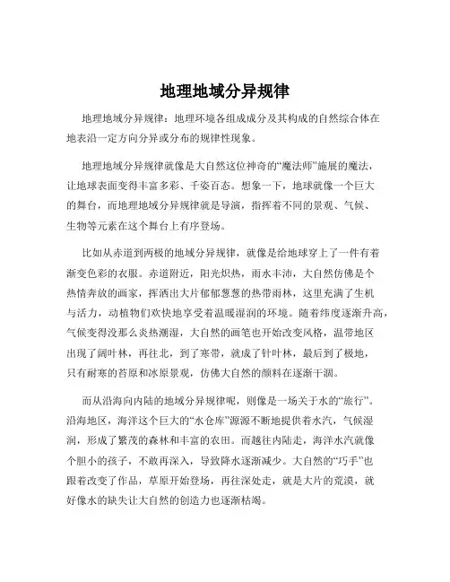 地理地域分异规律