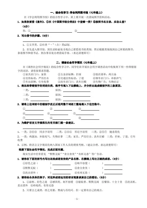 语文版7-9年级综合性学习题及答案