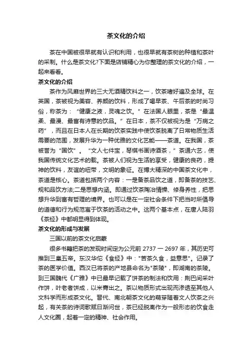 茶文化的介绍