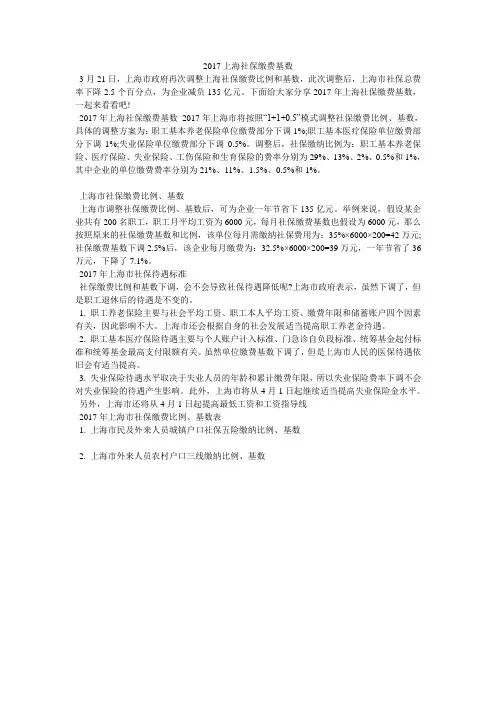 2017上海社保缴费基数