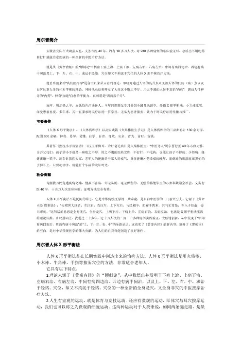 火柴棒医生周尔晋简介
