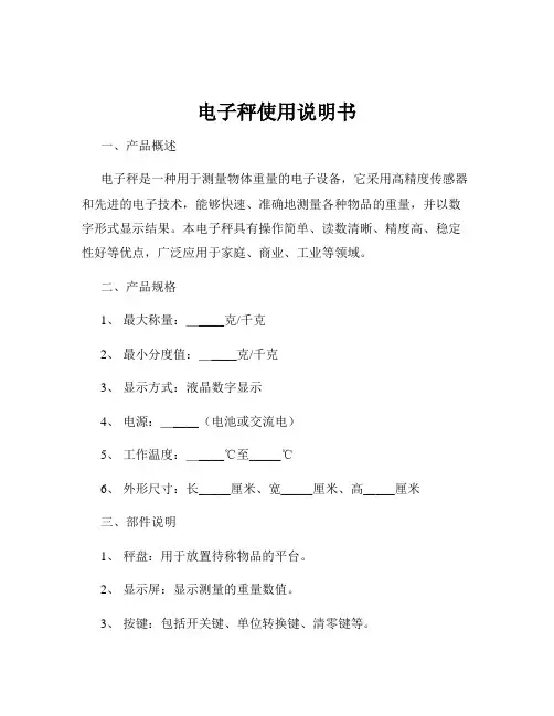 电子秤使用说明书