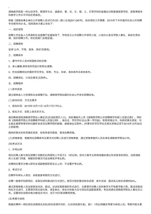 2015年下半年湖南商学院招聘21人公告