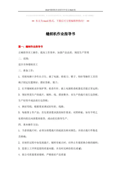 2018-缝纫机作业指导书-范文word版 (9页)