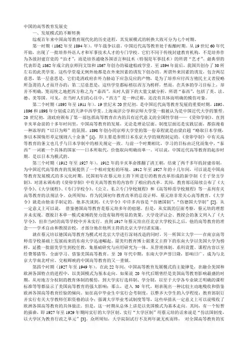 中国的高等教育发展史