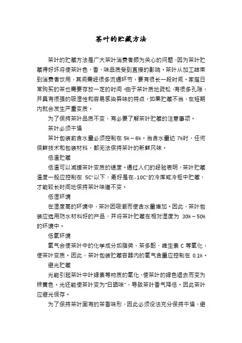 茶叶的贮藏方法