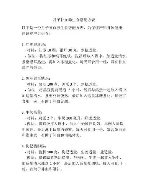 月子补血养生食谱配方表