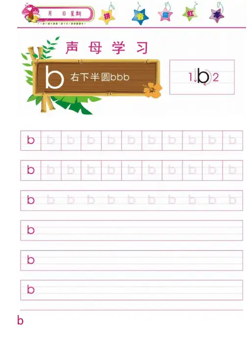 拼音描红(声母)打印版