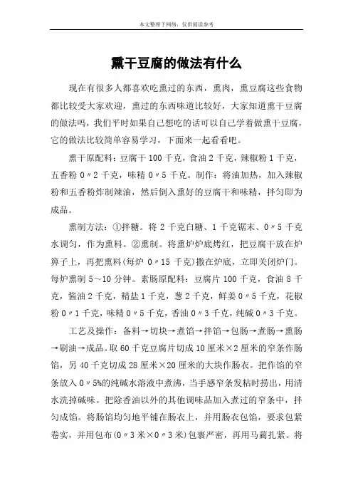 熏干豆腐的做法有什么