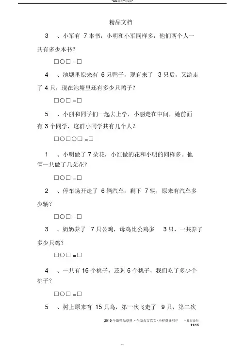 人教版一年级数学上册解决问题练习题答案