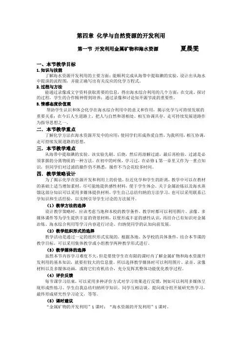 第四章 化学与自然资源的开发利用