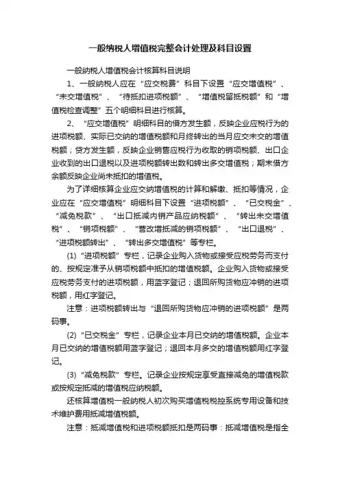 一般纳税人增值税完整会计处理及科目设置