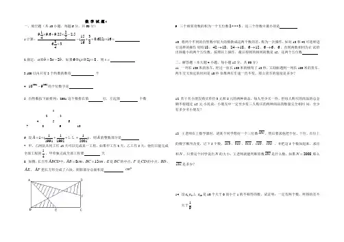 东北师大附中小升初招生数学试卷及答案6