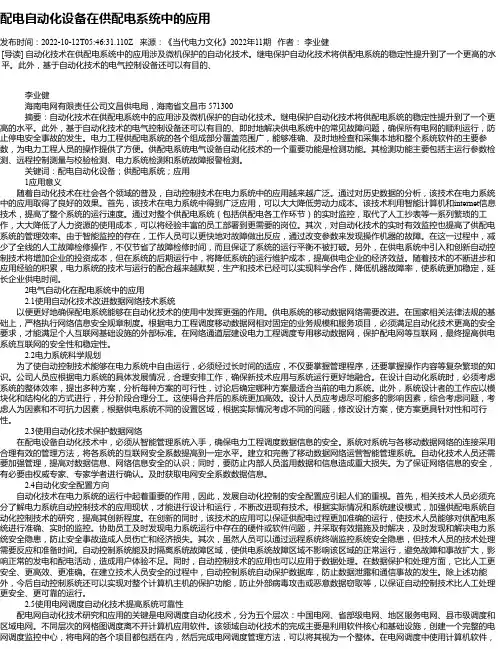 配电自动化设备在供配电系统中的应用_4