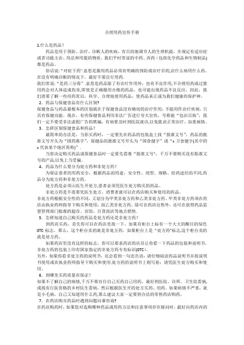 合理用药宣传手册【精选文档】