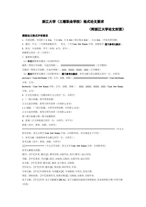 浙江大学-课程论文要求-论文封面