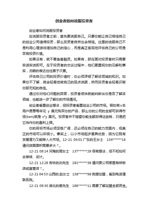 创业者如何说服投资者