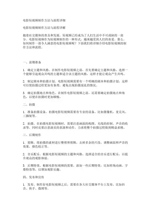 电影短视频制作方法与流程详细
