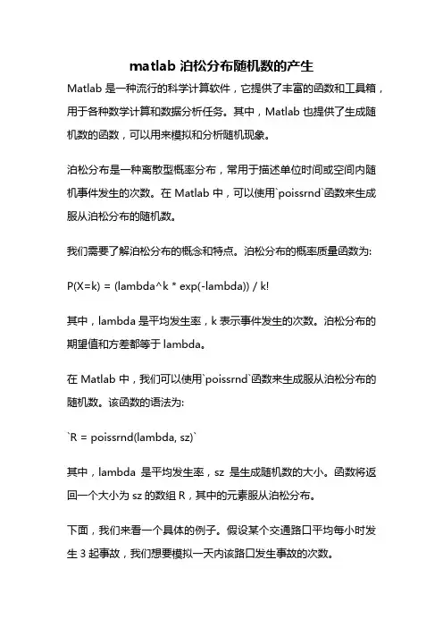 matlab泊松分布随机数的产生