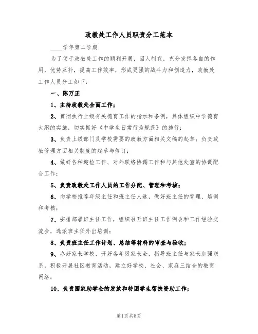 政教处工作人员职责分工范本（2篇）