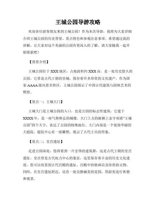 王城公园导游攻略