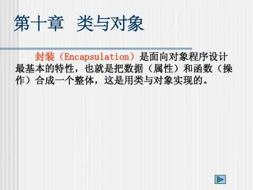 C++程序设计  第10章   类与对象