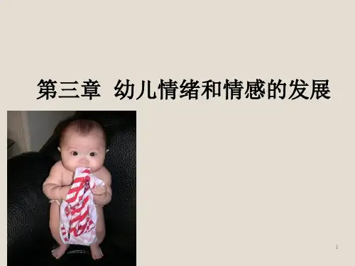 幼儿心理学幼儿情绪和情感的发展ppt课件