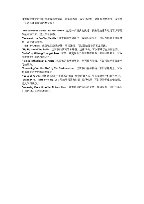 适合课前放的英文歌