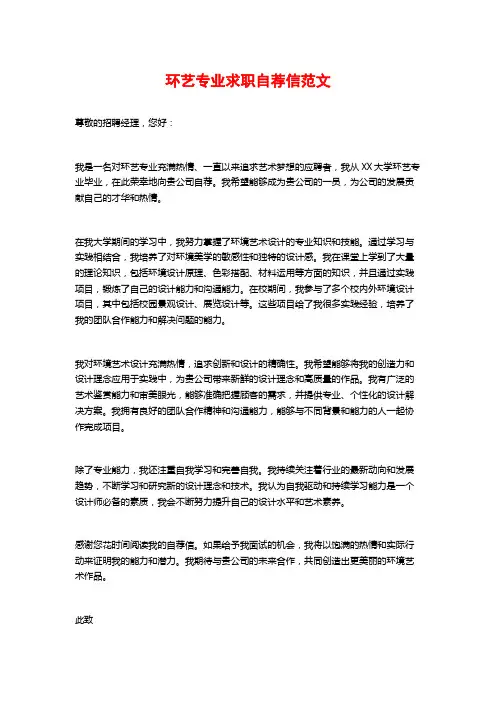 环艺专业求职自荐信范文