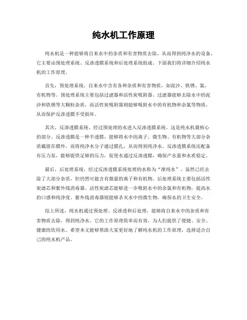 纯水机工作原理