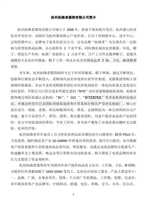 杭州拓路者服饰有限公司简介