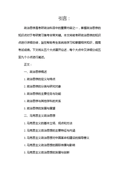 考研政治思修超详细知识点总结,快收藏!
