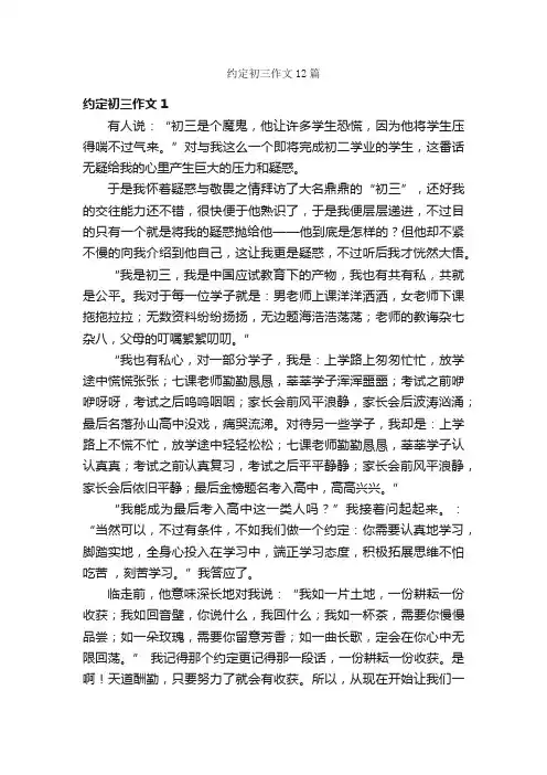 约定初三作文12篇