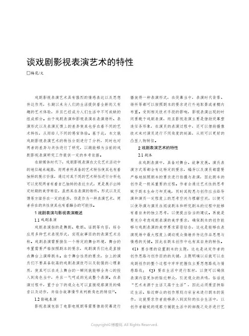 谈戏剧影视表演艺术的特性