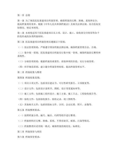 医院基建项目档案管理制度