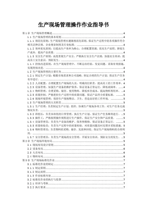 生产现场管理操作作业指导书
