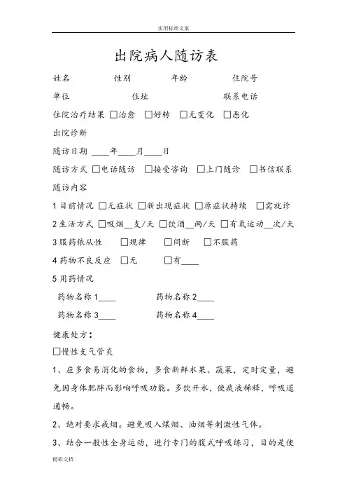 出院病人随访表