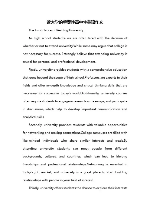 读大学的重要性高中生英语作文