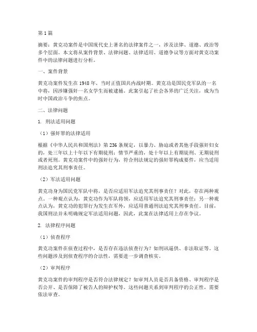 黄克功案件中的法律问题(2篇)